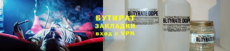 магазин    Волосово  БУТИРАТ Butirat 